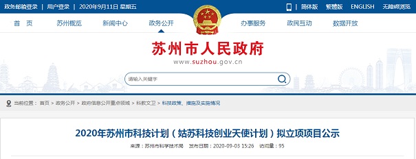 智為銘略團隊2020年姑蘇創業天使申報成功率100%-一對一服務「智為銘略」