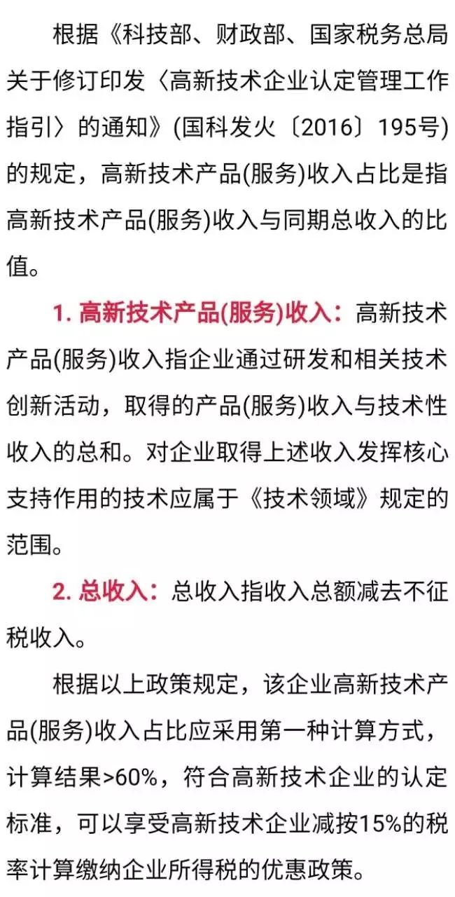 高新技術(shù)企業(yè)，高新企業(yè)，高企，高新技術(shù)企業(yè)認(rèn)定，高新認(rèn)定，高企認(rèn)定，高新技術(shù)企業(yè)申報(bào)，高新企業(yè)申報(bào)，高企申報(bào)，智為銘略，科技項(xiàng)目，創(chuàng)新創(chuàng)業(yè)扶持政策，高新技術(shù)企業(yè)認(rèn)定條件，高企認(rèn)定條件，高新企業(yè)申報(bào)條件，高新企業(yè)認(rèn)定條件，知識(shí)產(chǎn)權(quán)，研發(fā)費(fèi)用加計(jì)扣除
