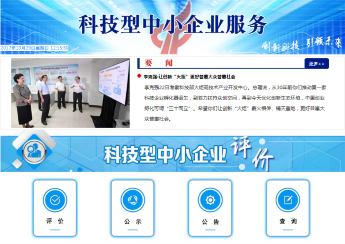 蘇州高新技術(shù)企業(yè)，高企*新政策