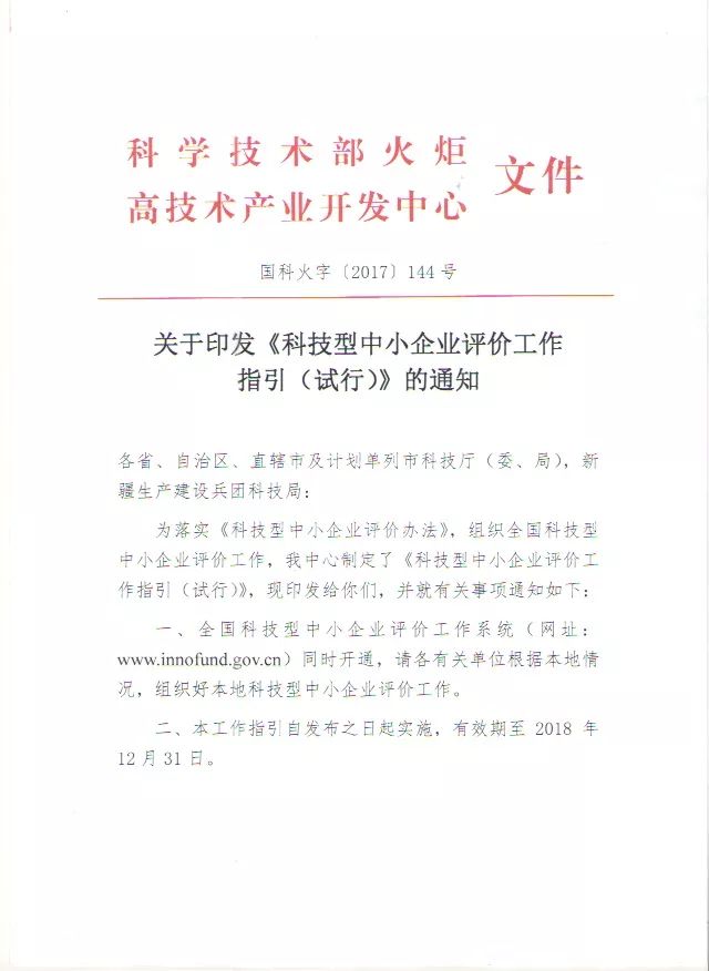 蘇州高新技術(shù)企業(yè)，高企*新政策