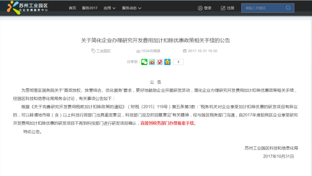 研發費用加計扣除，研發項目備案，智為銘略，創新創業政策扶持，一站式服務，企業所得稅優惠，科技項目，高新技術企業，高新技術企業的認定；
