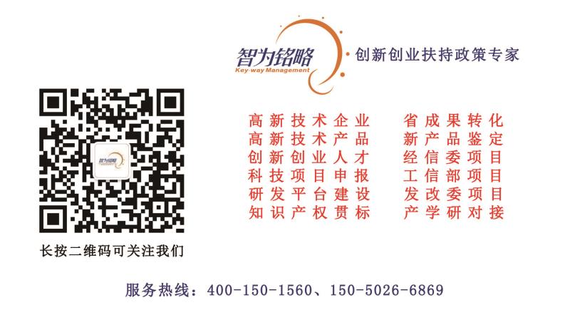 智為銘略，科技項目，創新創業扶持政策，http://www.wrdai.com.cn/，蘇州項目咨詢公司，蘇州項目輔導公司，知識產權，專利，知識產權貫標