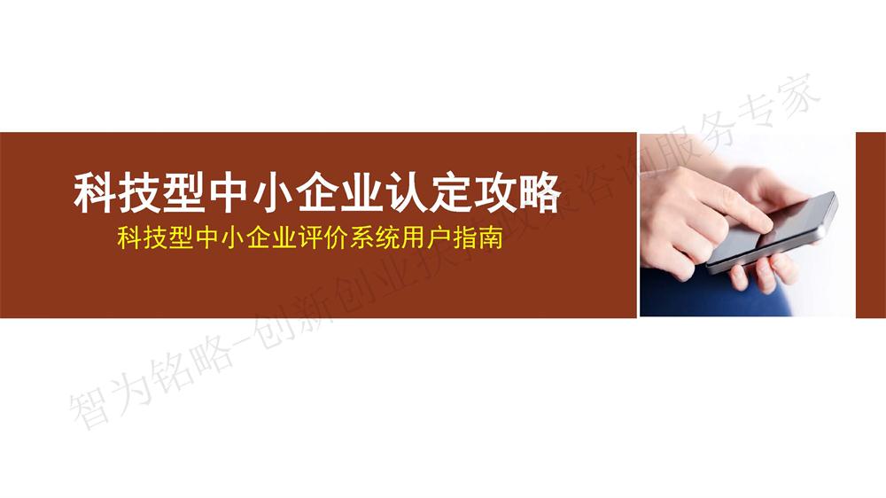 蘇州科技型中小企業(yè)評(píng)價(jià)系統(tǒng)用戶指南，蘇州科技項(xiàng)目