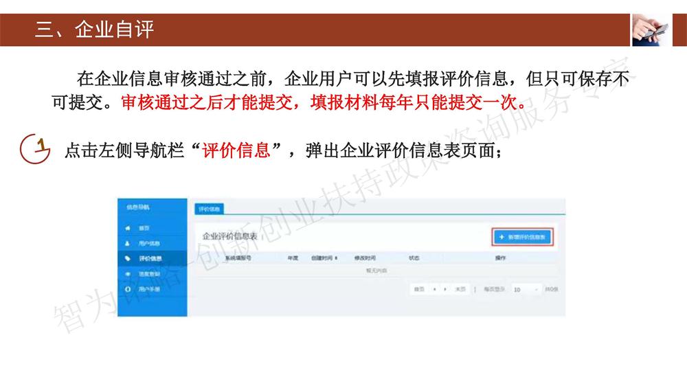 蘇州科技型中小企業(yè)評(píng)價(jià)系統(tǒng)用戶指南，蘇州科技項(xiàng)目