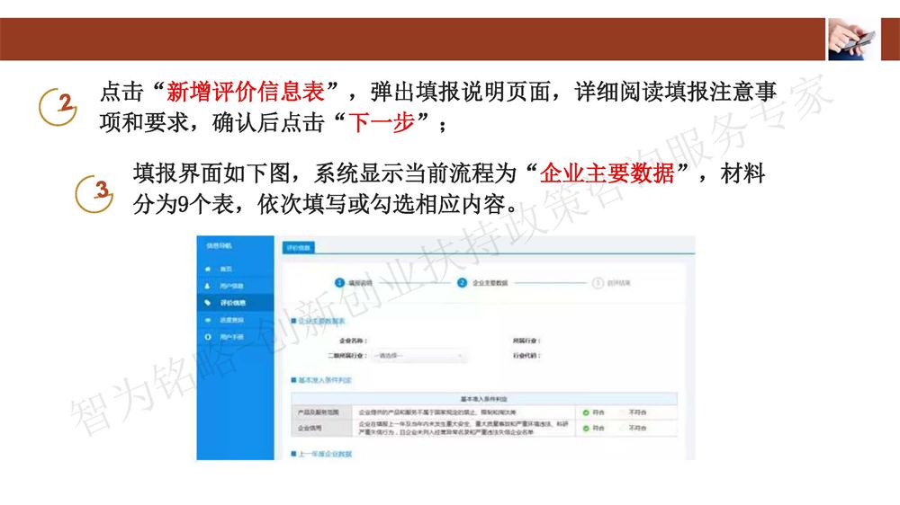 蘇州科技型中小企業(yè)評(píng)價(jià)系統(tǒng)用戶指南，蘇州科技項(xiàng)目