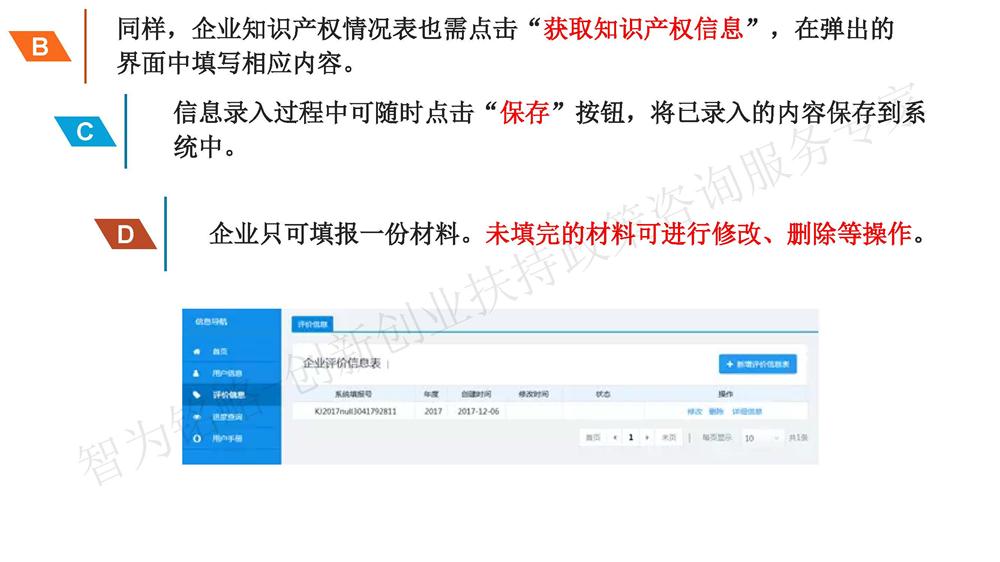 蘇州科技型中小企業(yè)評(píng)價(jià)系統(tǒng)用戶指南，蘇州科技項(xiàng)目