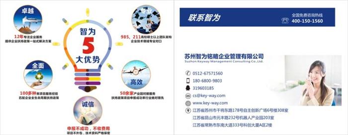 高新技術企業，高新技術企業認定，高新技術企業申報，創新創業政策扶持，智為銘略，蘇州高新技術企業認定，高新技術領域，科技項目，創新創業扶持政策，http://www.wrdai.com.cn/，蘇州科技項目咨詢公司