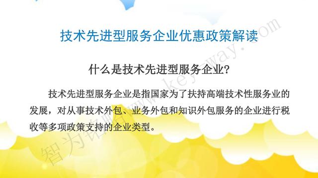 蘇州高新技術(shù)企業(yè)代理費，蘇州高新企業(yè)代理費，蘇州高企代理費，蘇州高新技術(shù)企業(yè)認(rèn)定機構(gòu)，蘇州高新企業(yè)認(rèn)定機構(gòu)，蘇州高企認(rèn)定機構(gòu)，蘇州高新技術(shù)企業(yè)認(rèn)定條件，蘇州高新企業(yè)認(rèn)定條件，蘇州高企認(rèn)定條件，蘇州高新技術(shù)企業(yè)稅收優(yōu)惠，蘇州高新企業(yè)稅收優(yōu)惠，蘇州高企稅收優(yōu)惠，蘇州高新技術(shù)企業(yè)認(rèn)定好處，蘇州高新企業(yè)認(rèn)定好處，蘇州高企認(rèn)定好處，蘇州科技項目咨詢公司，科技項目，創(chuàng)新創(chuàng)業(yè)扶持政策，http://www.wrdai.com.cn/，智為銘略，科技項目咨詢，科技項目咨詢公司，技術(shù)先進型企業(yè)稅收優(yōu)惠，技術(shù)先進型企業(yè)稅收優(yōu)惠政策，技術(shù)先進型企業(yè)稅收優(yōu)惠政策解讀