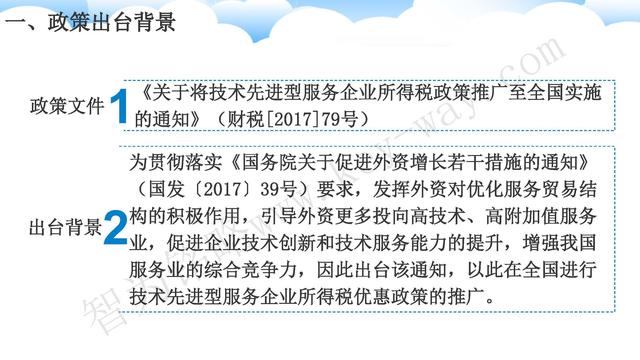 蘇州高新技術(shù)企業(yè)代理費，蘇州高新企業(yè)代理費，蘇州高企代理費，蘇州高新技術(shù)企業(yè)認(rèn)定機構(gòu)，蘇州高新企業(yè)認(rèn)定機構(gòu)，蘇州高企認(rèn)定機構(gòu)，蘇州高新技術(shù)企業(yè)認(rèn)定條件，蘇州高新企業(yè)認(rèn)定條件，蘇州高企認(rèn)定條件，蘇州高新技術(shù)企業(yè)稅收優(yōu)惠，蘇州高新企業(yè)稅收優(yōu)惠，蘇州高企稅收優(yōu)惠，蘇州高新技術(shù)企業(yè)認(rèn)定好處，蘇州高新企業(yè)認(rèn)定好處，蘇州高企認(rèn)定好處，蘇州科技項目咨詢公司，科技項目，創(chuàng)新創(chuàng)業(yè)扶持政策，http://www.wrdai.com.cn/，智為銘略，科技項目咨詢，科技項目咨詢公司，技術(shù)先進型企業(yè)稅收優(yōu)惠，技術(shù)先進型企業(yè)稅收優(yōu)惠政策，技術(shù)先進型企業(yè)稅收優(yōu)惠政策解讀