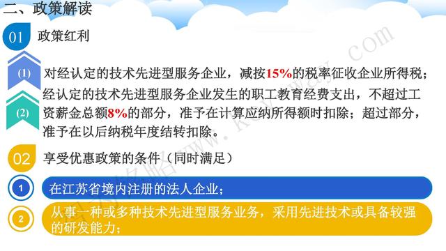 蘇州高新技術(shù)企業(yè)代理費，蘇州高新企業(yè)代理費，蘇州高企代理費，蘇州高新技術(shù)企業(yè)認(rèn)定機構(gòu)，蘇州高新企業(yè)認(rèn)定機構(gòu)，蘇州高企認(rèn)定機構(gòu)，蘇州高新技術(shù)企業(yè)認(rèn)定條件，蘇州高新企業(yè)認(rèn)定條件，蘇州高企認(rèn)定條件，蘇州高新技術(shù)企業(yè)稅收優(yōu)惠，蘇州高新企業(yè)稅收優(yōu)惠，蘇州高企稅收優(yōu)惠，蘇州高新技術(shù)企業(yè)認(rèn)定好處，蘇州高新企業(yè)認(rèn)定好處，蘇州高企認(rèn)定好處，蘇州科技項目咨詢公司，科技項目，創(chuàng)新創(chuàng)業(yè)扶持政策，http://www.wrdai.com.cn/，智為銘略，科技項目咨詢，科技項目咨詢公司，技術(shù)先進型企業(yè)稅收優(yōu)惠，技術(shù)先進型企業(yè)稅收優(yōu)惠政策，技術(shù)先進型企業(yè)稅收優(yōu)惠政策解讀
