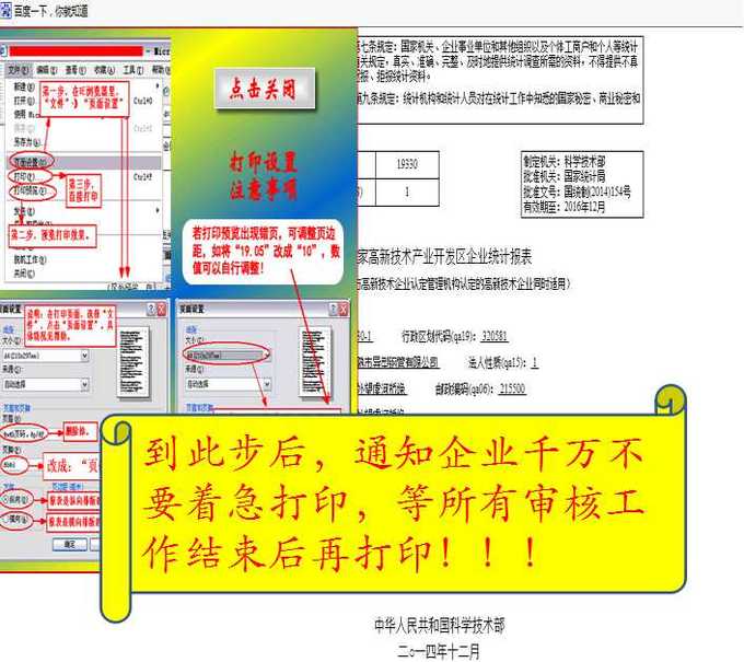 高新技術企業，蘇州高新技術企業，高新技術企業火炬填報