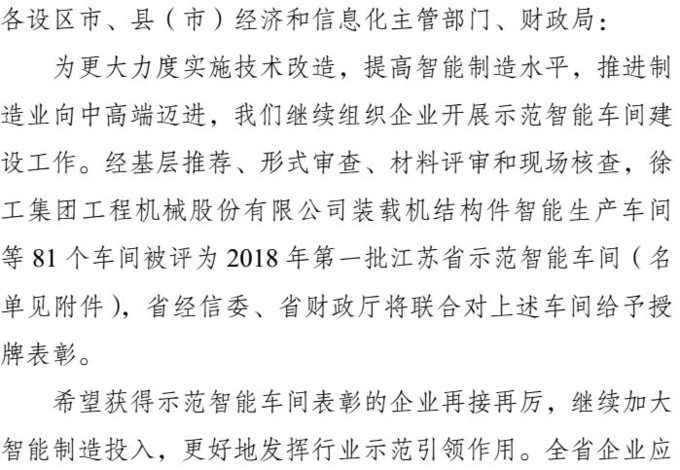 智能，智能車間，示范智能車間，江蘇省示范智能能車間