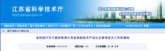 蘇州高新技術(shù)企業(yè)，高新技術(shù)產(chǎn)品認(rèn)定取消了，會(huì)影響到江蘇的企業(yè)申報(bào)高新技術(shù)企業(yè)嗎？