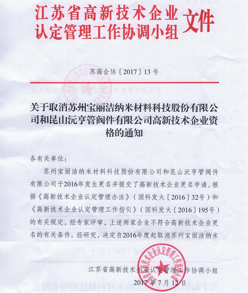 蘇州高新技術企業，高新企業資質，高企5大要素