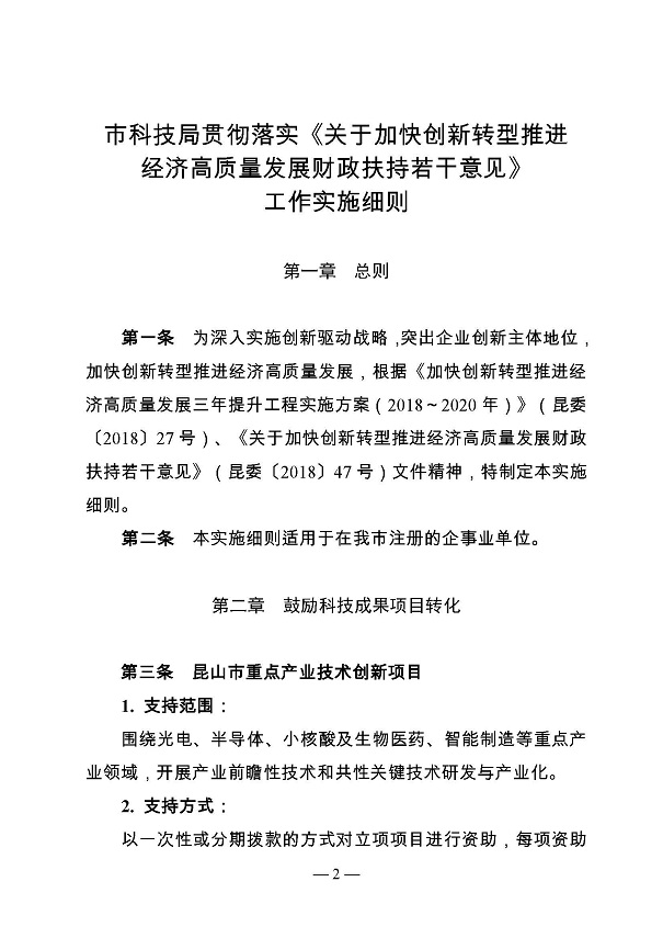 創(chuàng)新轉型財政扶持，昆山市經(jīng)濟高質量發(fā)展財政扶持