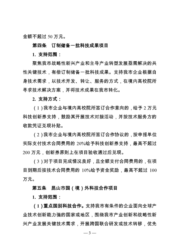 創(chuàng)新轉型財政扶持，昆山市經(jīng)濟高質量發(fā)展財政扶持