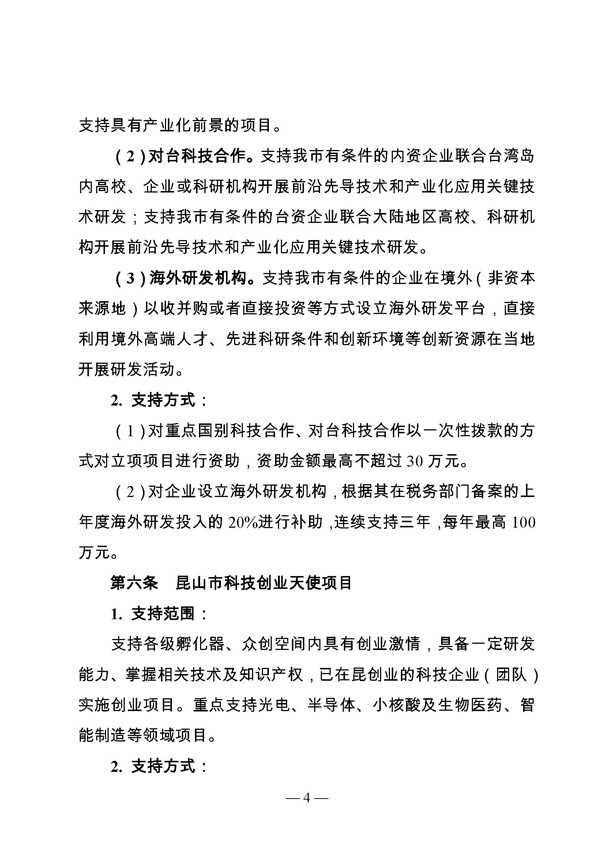 創(chuàng)新轉型財政扶持，昆山市經(jīng)濟高質量發(fā)展財政扶持