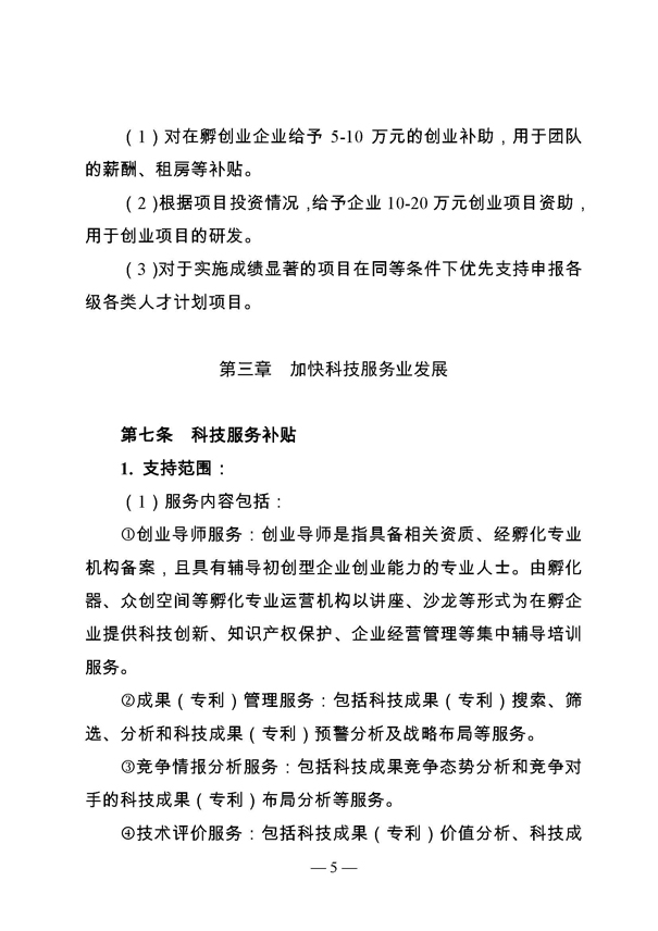創(chuàng)新轉型財政扶持，昆山市經(jīng)濟高質量發(fā)展財政扶持
