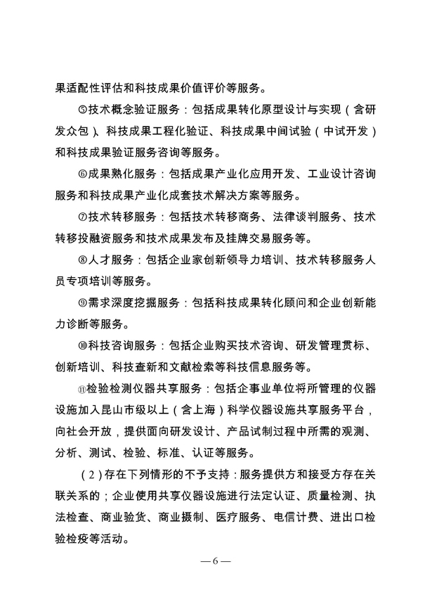 創(chuàng)新轉型財政扶持，昆山市經(jīng)濟高質量發(fā)展財政扶持