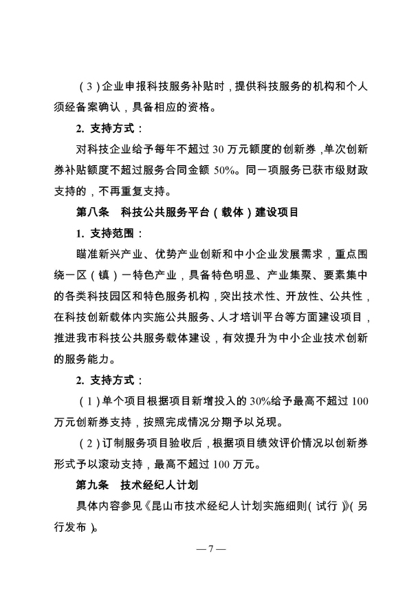 創(chuàng)新轉型財政扶持，昆山市經(jīng)濟高質量發(fā)展財政扶持