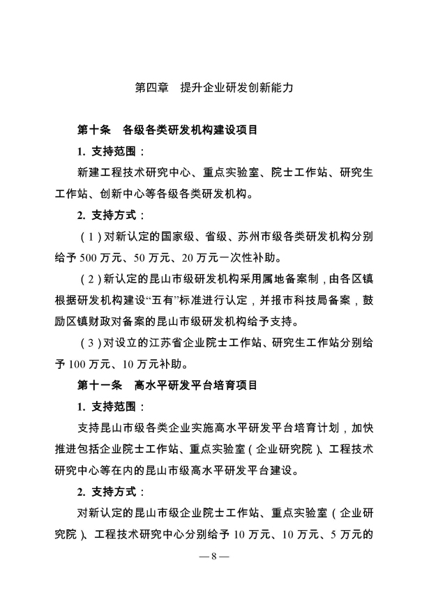 創(chuàng)新轉型財政扶持，昆山市經(jīng)濟高質量發(fā)展財政扶持