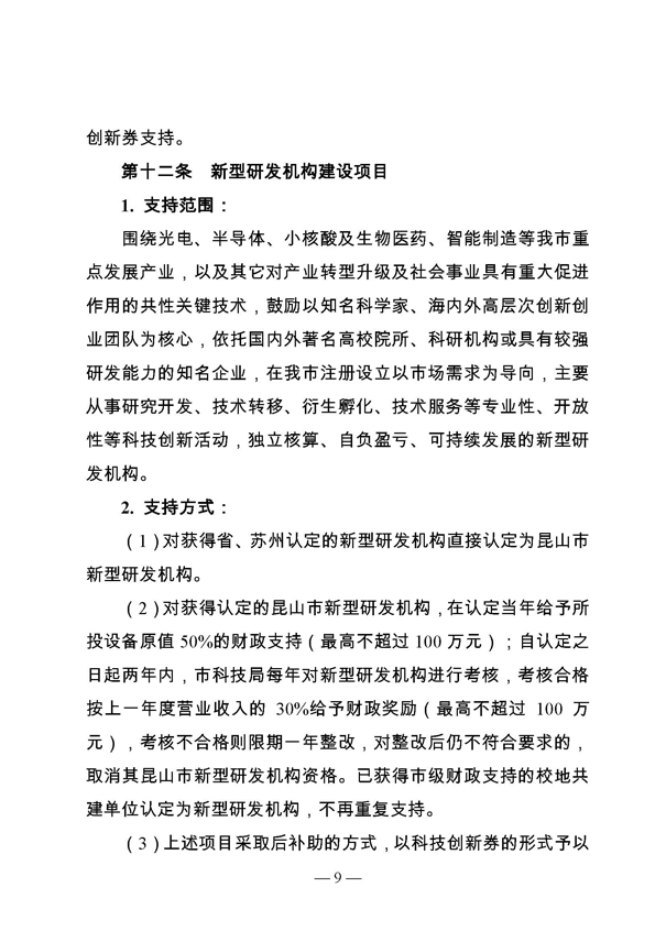 創(chuàng)新轉型財政扶持，昆山市經(jīng)濟高質量發(fā)展財政扶持