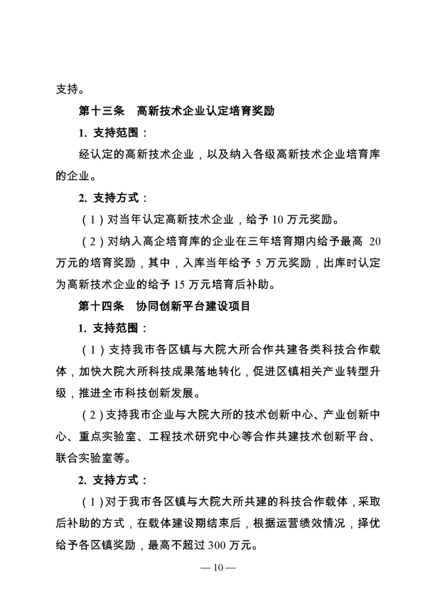 創(chuàng)新轉型財政扶持，昆山市經(jīng)濟高質量發(fā)展財政扶持、