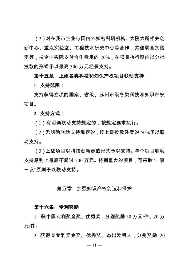 創(chuàng)新轉型財政扶持，昆山市經(jīng)濟高質量發(fā)展財政扶持