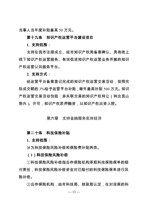 創(chuàng)新轉型財政扶持，昆山市經(jīng)濟高質量發(fā)展財政扶持