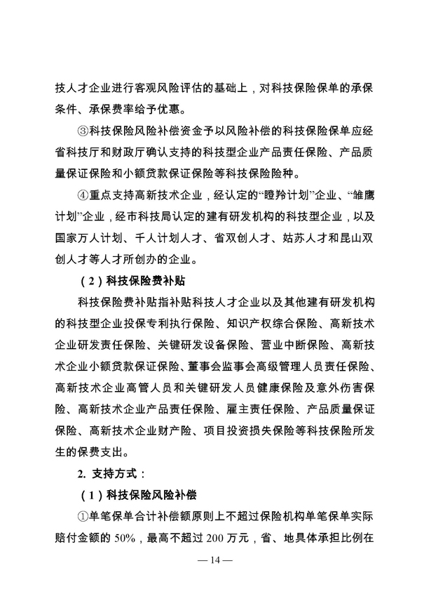 創(chuàng)新轉型財政扶持，昆山市經(jīng)濟高質量發(fā)展財政扶持