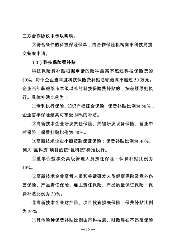 創(chuàng)新轉型財政扶持，昆山市經(jīng)濟高質量發(fā)展財政扶持