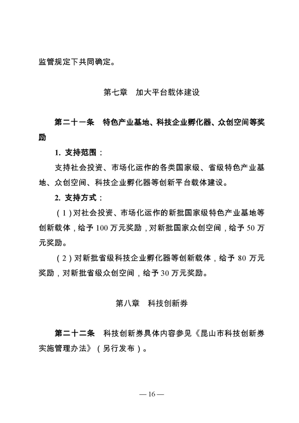 創(chuàng)新轉型財政扶持，昆山市經(jīng)濟高質量發(fā)展財政扶持