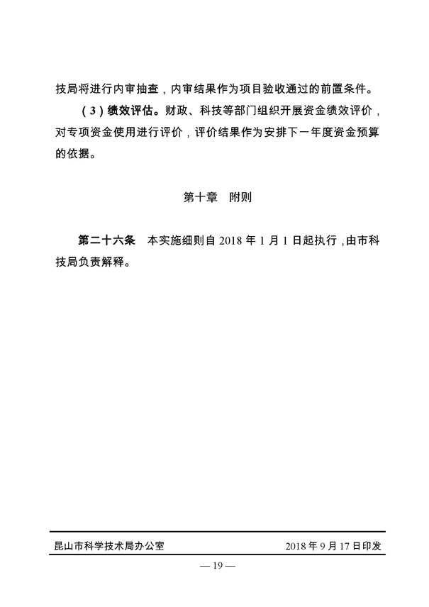 創(chuàng)新轉型財政扶持，昆山市經(jīng)濟高質量發(fā)展財政扶持