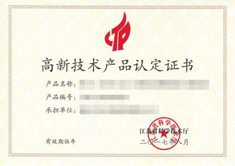 高新技術(shù)認定，高企認定，江蘇省高企