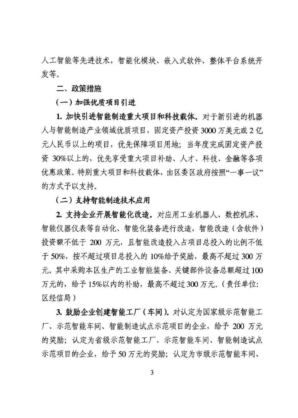 智能制造，吳中區(qū)智能制造，機(jī)器換人，機(jī)器換人政策