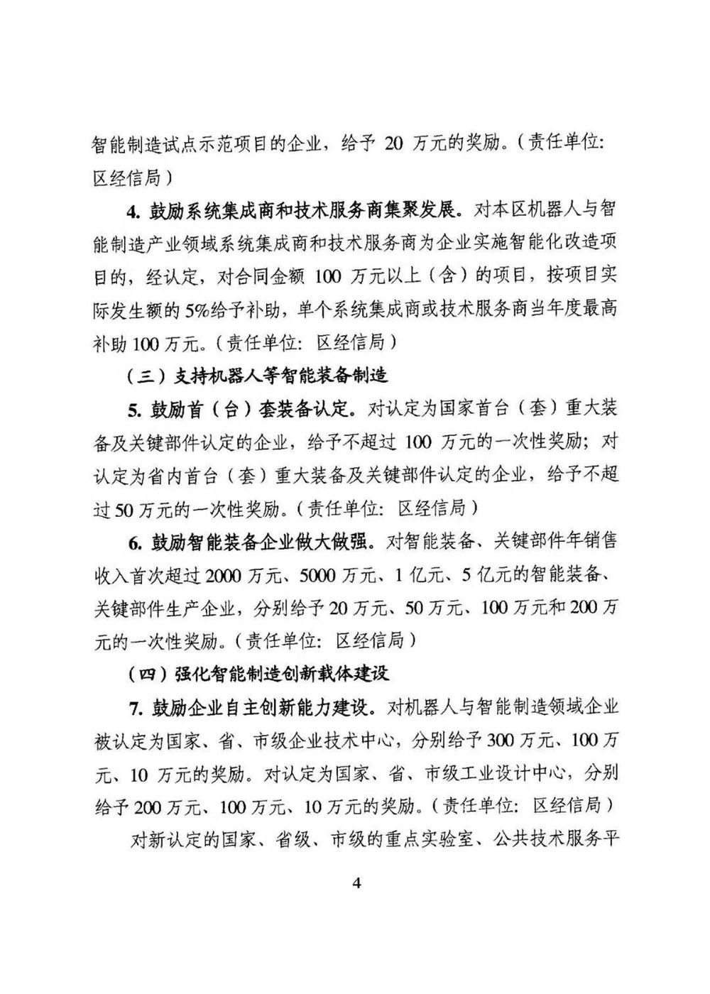 智能制造，吳中區(qū)智能制造，機(jī)器換人，機(jī)器換人政策