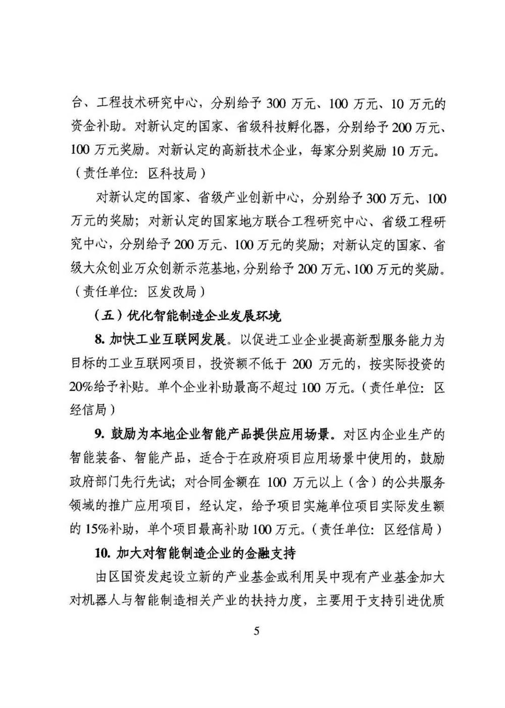智能制造，吳中區(qū)智能制造，機(jī)器換人，機(jī)器換人政策