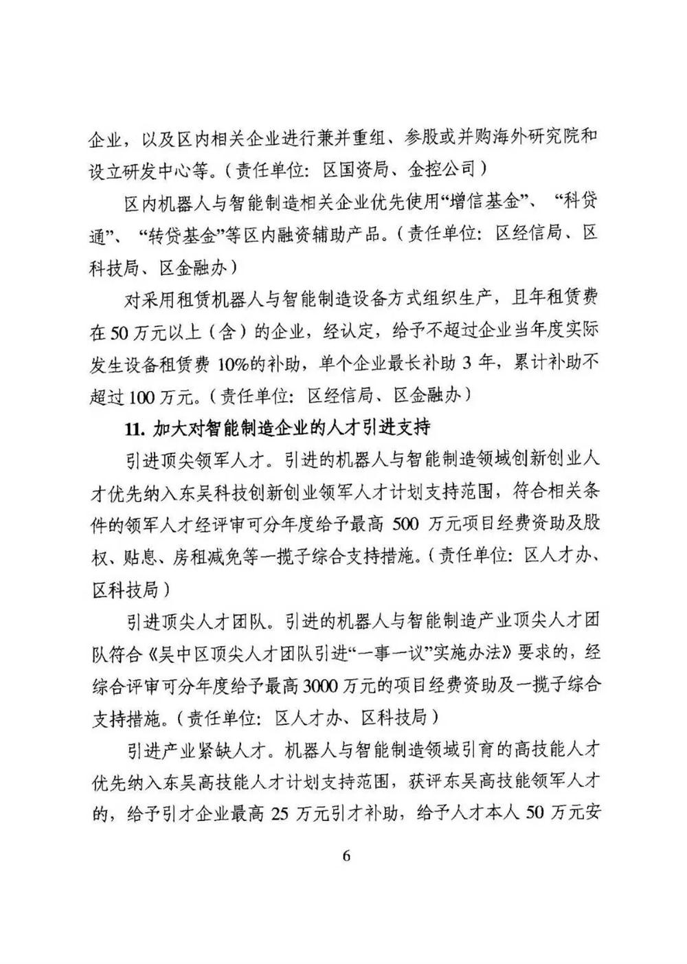 智能制造，吳中區(qū)智能制造，機(jī)器換人，機(jī)器換人政策