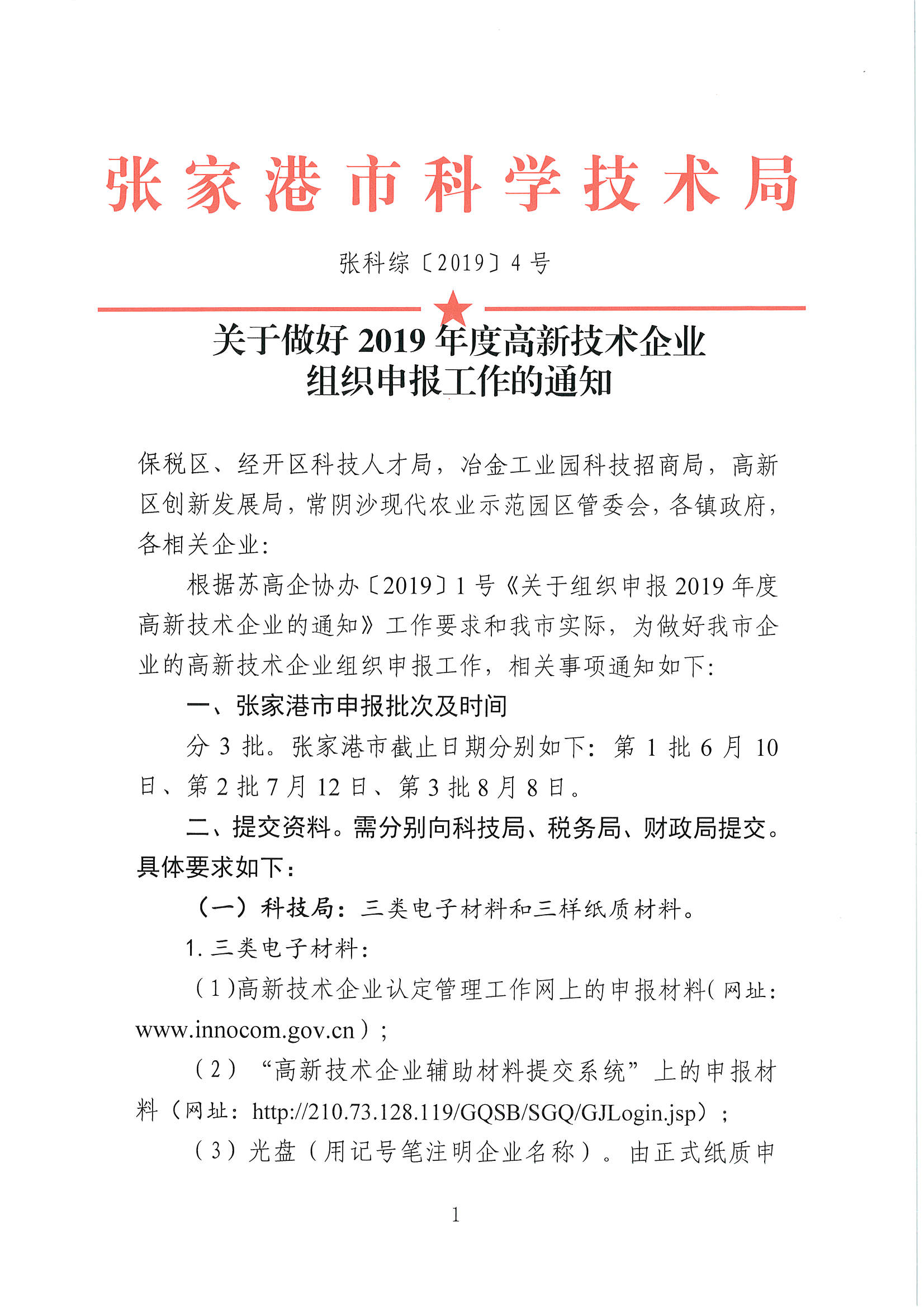高新技術(shù)企業(yè)申報(bào)，張家港高新技術(shù)企業(yè)申報(bào)，張家港高新技術(shù)企業(yè)申報(bào)時(shí)間