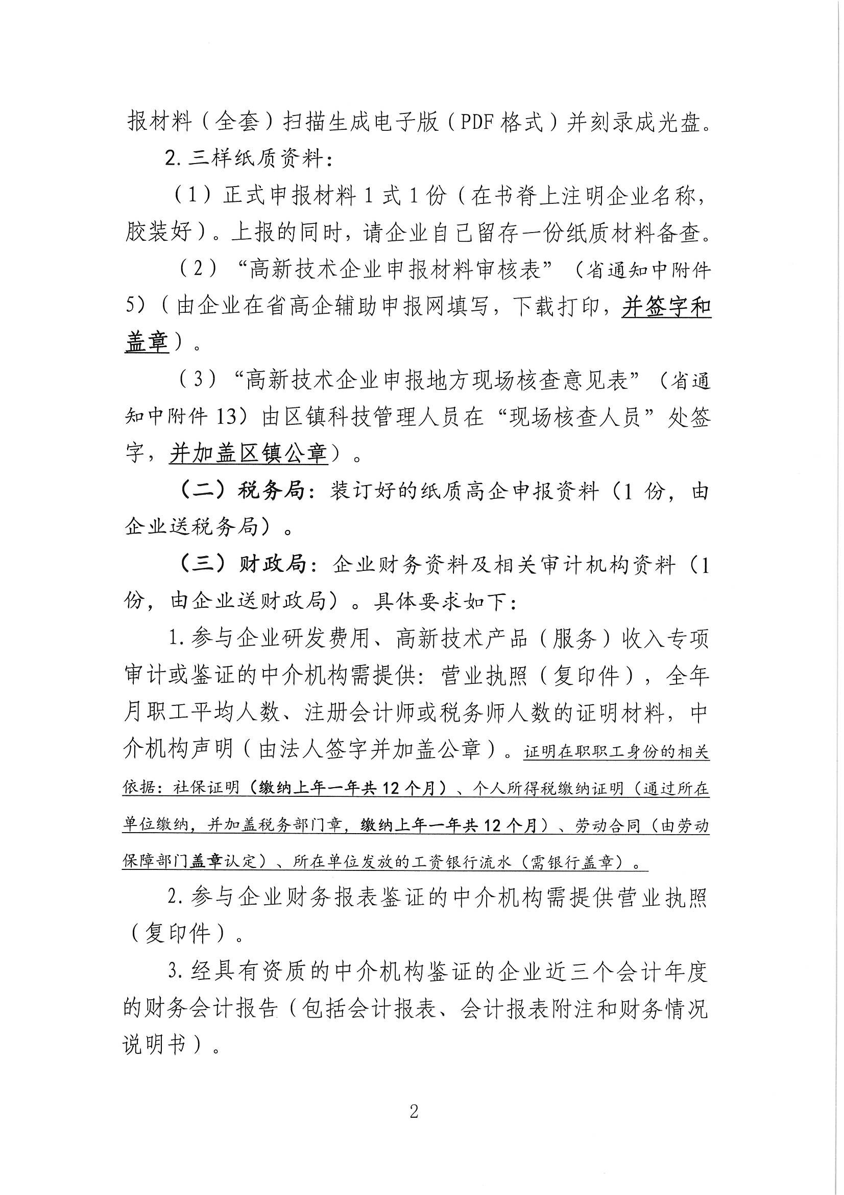高新技術(shù)企業(yè)申報(bào)，張家港高新技術(shù)企業(yè)申報(bào)，張家港高新技術(shù)企業(yè)申報(bào)時(shí)間