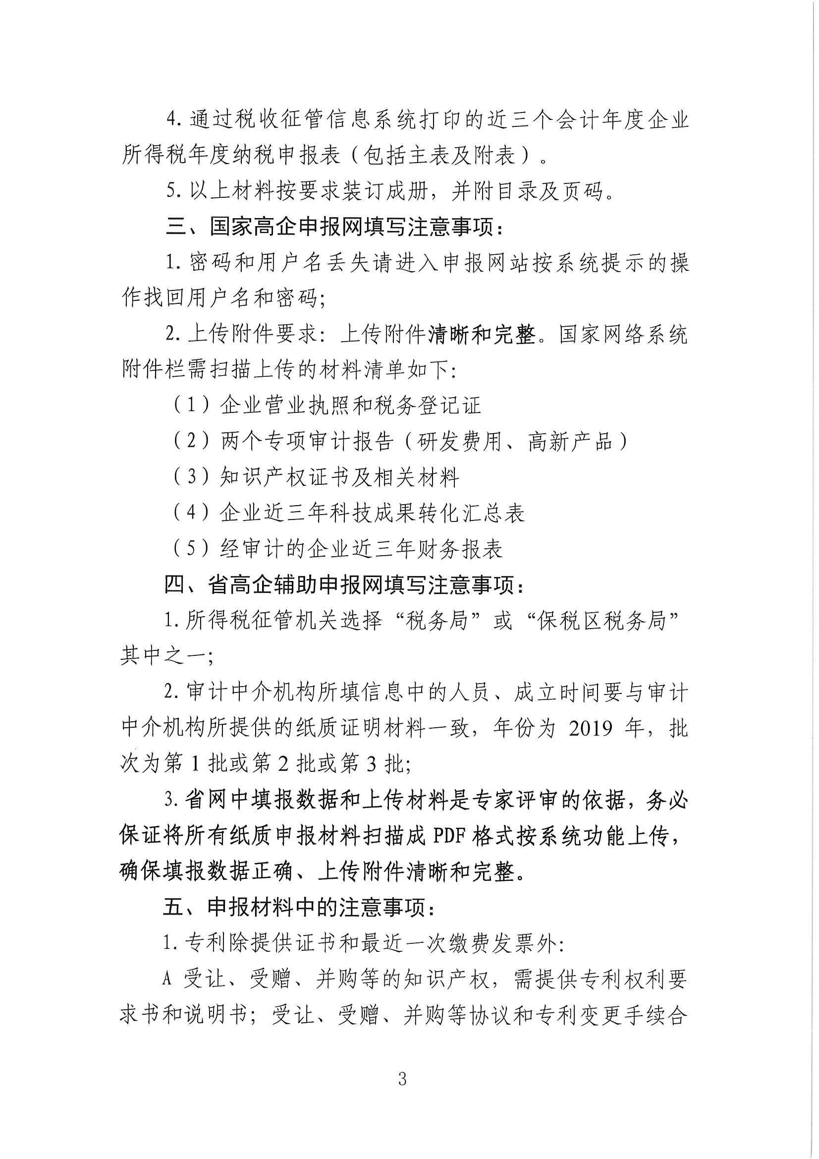 高新技術(shù)企業(yè)申報(bào)，張家港高新技術(shù)企業(yè)申報(bào)，張家港高新技術(shù)企業(yè)申報(bào)時(shí)間