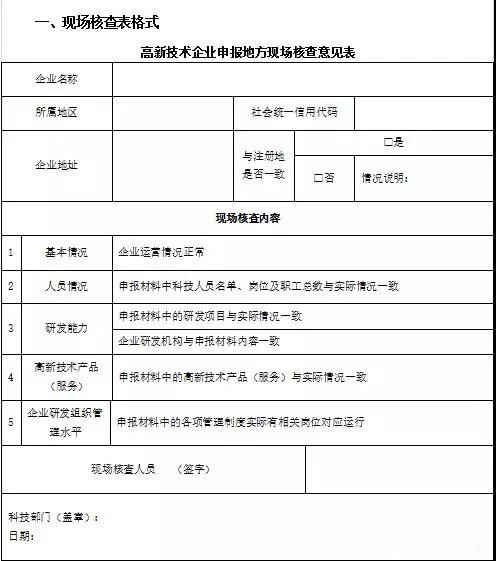 高新技術企業申請，蘇州高新技術企業申請，蘇州高新技術企業申請現場核查