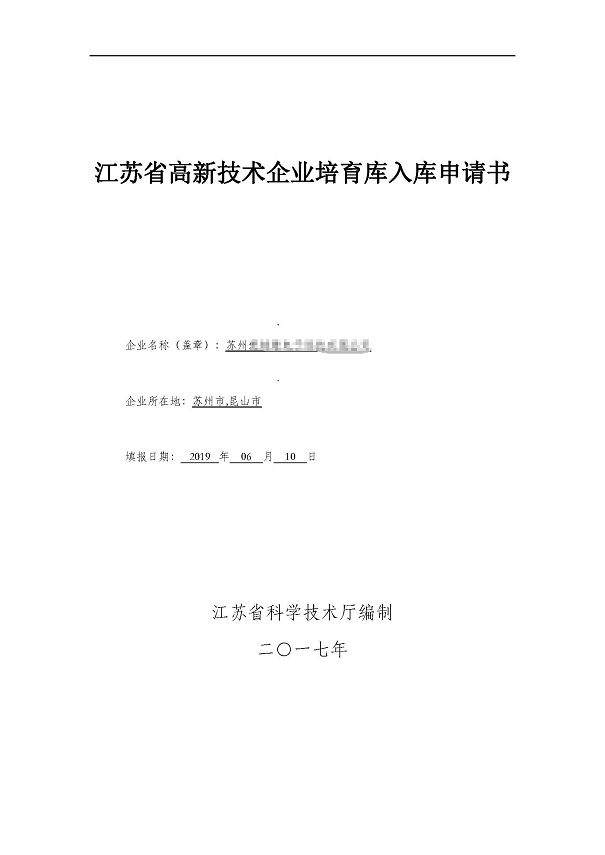 高新企業(yè)，高新企業(yè)培育入庫(kù)，昆山高新企業(yè)
