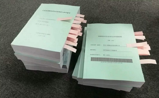 高新企業