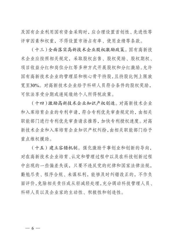 高新技術企業，江蘇省高新技術企業，江蘇省高新技術企業政策