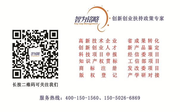 高新技術企業申報
