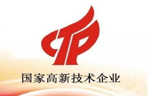 高新企業資質