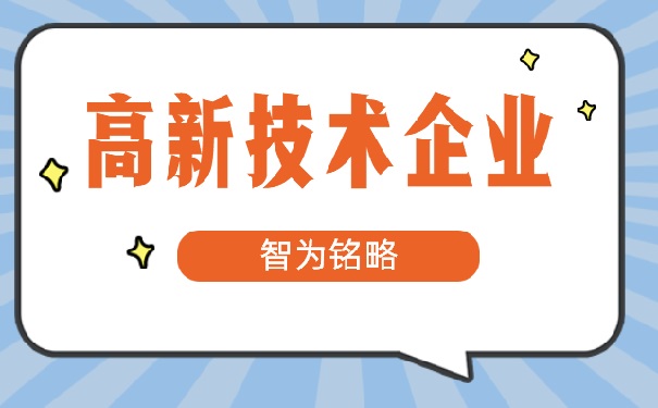 高新企業稅務稽查