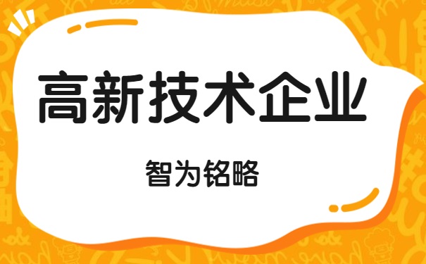 高企研發費用