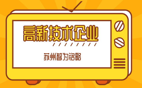 高新企業總量